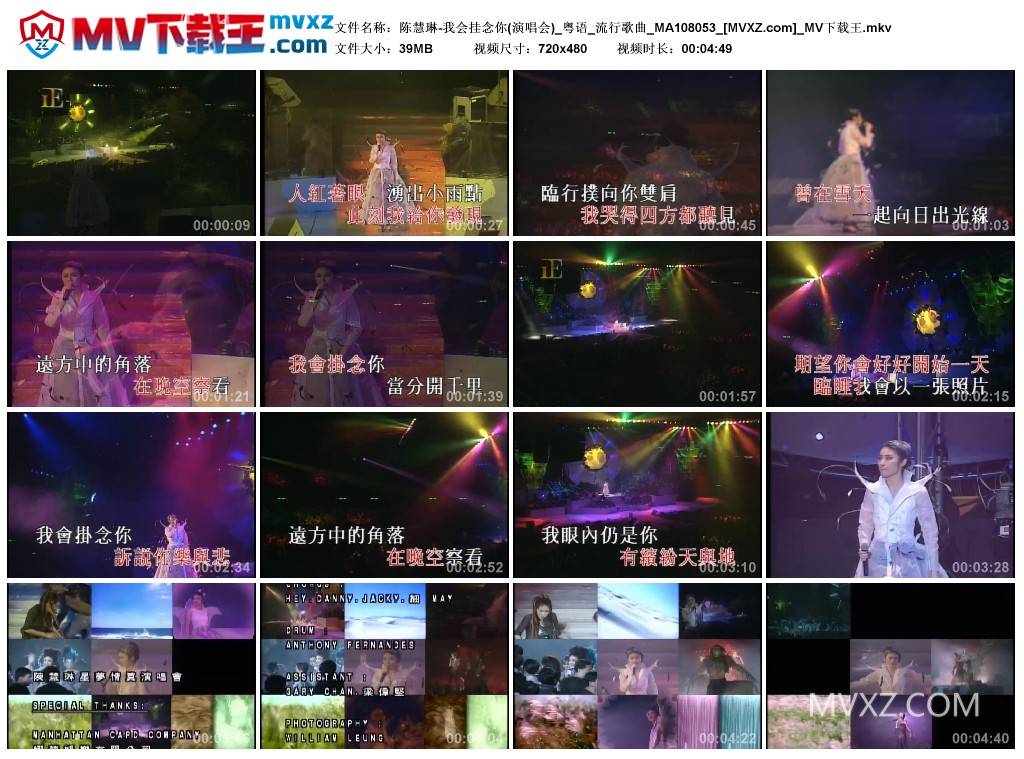 陈慧琳-我会挂念你(演唱会)_粤语_流行歌曲_MA108053